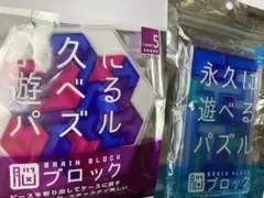 永久に遊べるパズル　レベル2 レベル5 脳ブロック