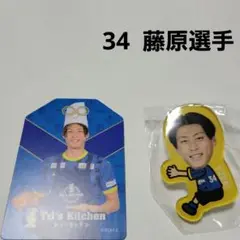 新品未使用　大分トリニータ　藤原優大選手 応援グッズセット 34番