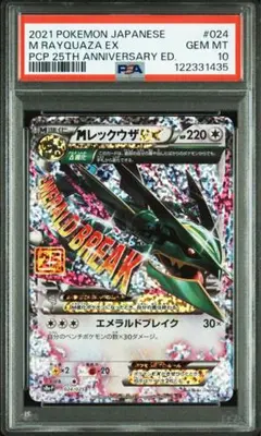 【PSA10】MレックウザEX 25th プロモ