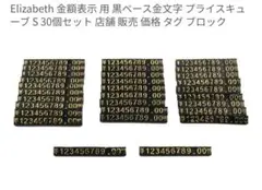 価格表示用タグ 30個セット 黒金