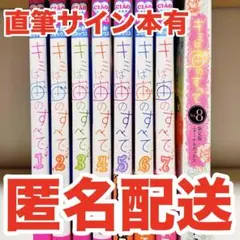 ちゃお　キミは宙のすべて　全巻