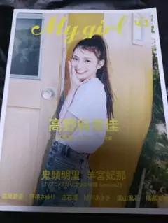 My girl vol.43