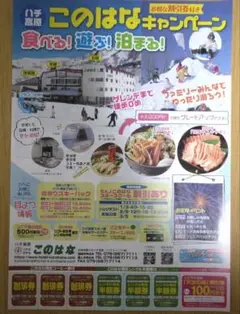 ハチ高原 このはな 割引券
