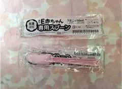 E赤ちゃん専用スプーン １さじ=50ml