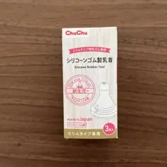 乳酒　チュチュスリムタイプ哺乳瓶専用