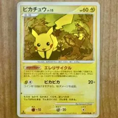 ポケモンカード　ピカチュウ プロモ 048/dp-p エレリサイクル ポケモン - ピカチュウ lv.15 048/DP-P プロモ エレリサイクル