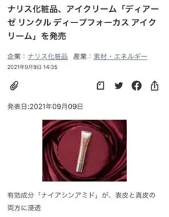 プロフ必読❣️ ディアーゼ リンクル ディープフォーカス アイクリーム