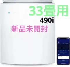 セール ブルーエア 空気清浄機 Classic 490i 33畳