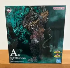 緑谷出久 A賞 フィギュア 未開封　黒デク