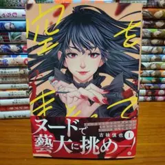 空をまとって 1