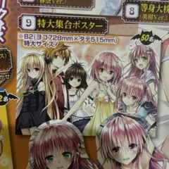To LOVEるーとらぶるーダークネス OVA特典 B2布ポスター To LOVEるーとらぶるーダークネス OVA特典 B2布ポスター