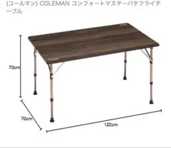 2025年最新】コールマン バタフライテーブル 120の人気アイテム