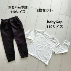 babyGap 110 長袖 Tシャツ オフホワイト ブラウン パンツ 春 秋