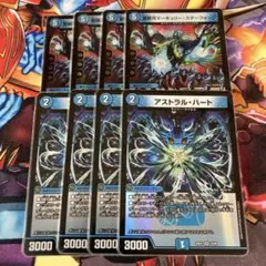 アストラルハート　愛銀河マーキュリースターフォージ 各4枚　計8枚セット