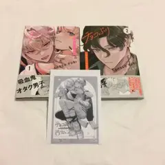 チョコぷり～吸血鬼との約束～(1〜2)特典付き