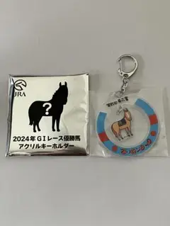 WelcomeチャンスE賞2024菊花賞 アーバンシック アクリルキーホルダー