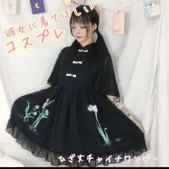 《新年SALE》コスプレ、地雷系ファッションに!チャイナ風ワンピース
