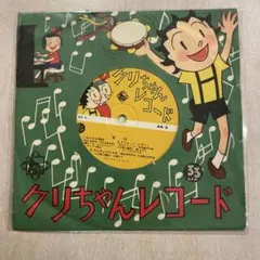 【EP374】クリちゃんレコード