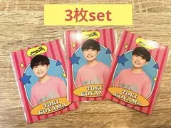 小山十輝　プロフィールカード　3枚set