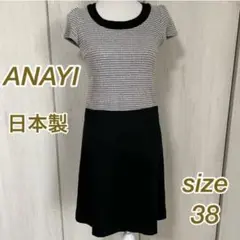 ANAYI アナイ ツィードワンピース黒 レディース38/M フォーマル