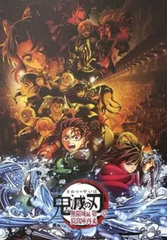 新品未読 映画 鬼滅の刃 無限城編 第一章 パンフレット 通常版
