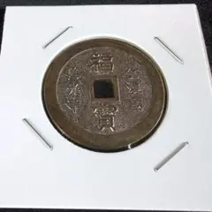 2025年最新】絵銭南無阿弥陀仏の人気アイテム - メルカリ