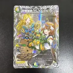 デュエル・マスターズ 砕慄接続　グレイトフル・ベン キャラプレミアムトレジャー