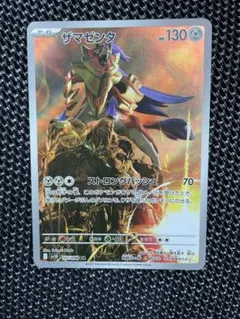 ザマゼンタ AR SV10 ロケット団の栄光 107/098