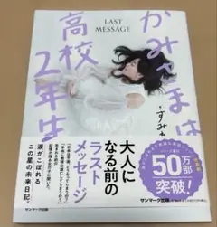 かみさまは高校2年生