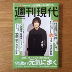 週刊現代　9月1日号
