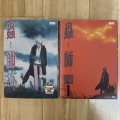 蟲師（1・2期）　DVD全巻　レンタルアップ