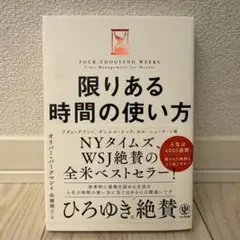 限りある時間の使い方