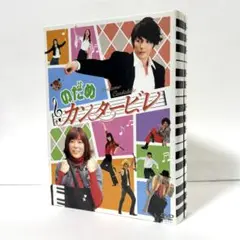 のだめカンタービレ DVD BOX