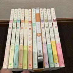 ヲタクに恋は難しい 全11巻セット