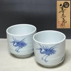 永楽善五郎 共箱 呉須写 火入 一対 永楽妙全 (十四代得全の室 悠) 茶道具