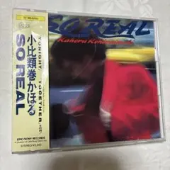 小比類巻かほる SO REAL