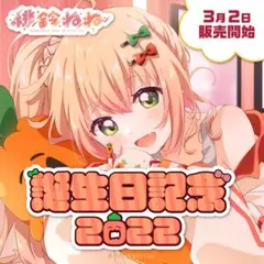 2025年最新】桃鈴ねね ラバーマットの人気アイテム - メルカリ