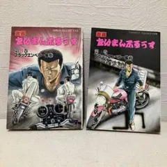 たいまんぶるうす 全巻　1〜7巻　古沢優 たいまんぶるうす 1 : 清水直人編 (上) ＜芸文ムックス 106