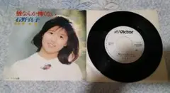 【激レア☆見本盤】石野真子デビューシングルEPレコード「狼なんか怖くない」+1枚