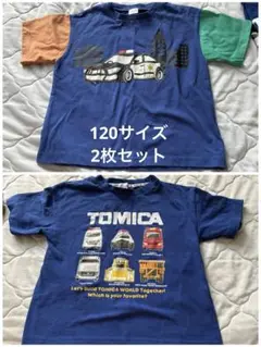 120 Tシャツ2枚 トミカ はたらくくるま