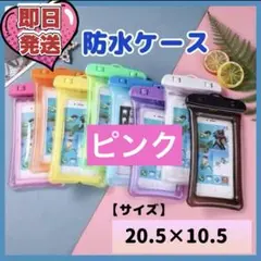 防水 スマホケース 防水ケース ネックストラップ付 ピンク