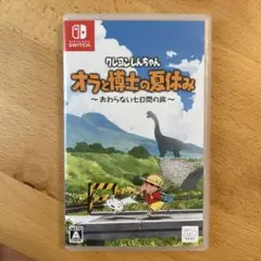 クレヨンしんちゃん オラと博士の夏休み