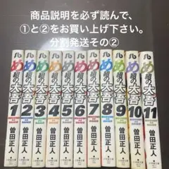 【注意事項必読】め組の大吾　全巻　分割発送その②