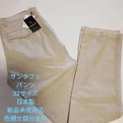 サンタフェ　パンツ　プリント柄　32
