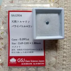 パライバトルマリン
