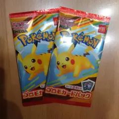 ポケモン プロモカードパック マクドナルド限定　ハッピーセット2パック