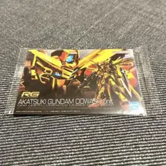 【未開封】ガンプラパッケージアートグミ2　アカツキガンダム（オオワシ装備）