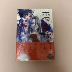 ホタルの嫁入り 8巻