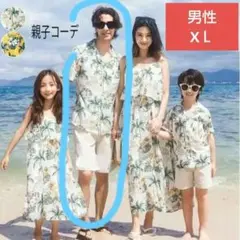 XＬ■家族お揃いアロハシャツ■リゾート花柄親子ペアカップルペア旅行親子コーデ
