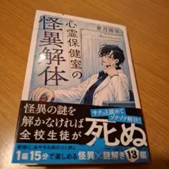 心霊保健室の怪異解体
